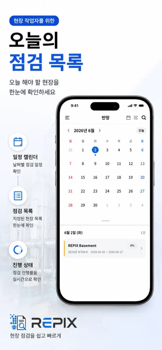 오늘의 점검 목록