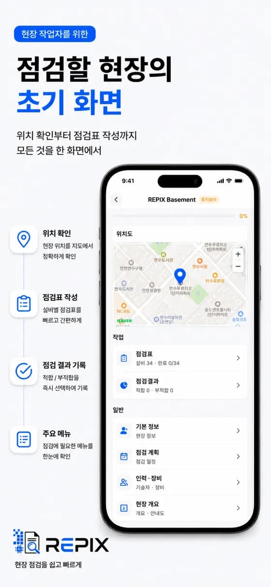 점검표 작성