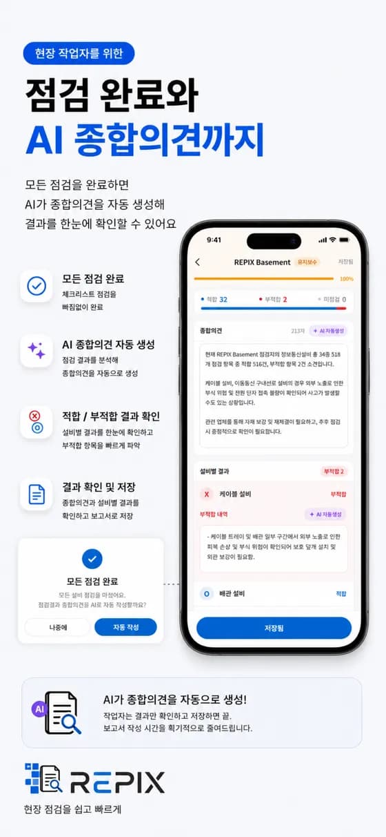 AI 종합의견