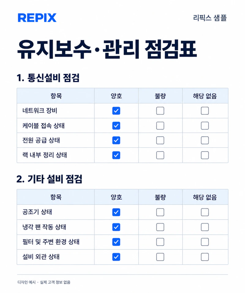 점검표 디자인 예시