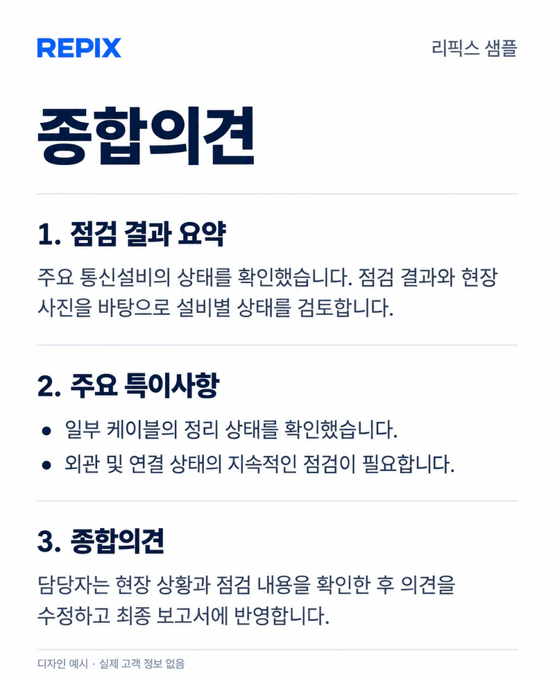 종합의견 디자인 예시