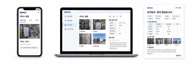 현장 앱에 입력한 기록을 관리자 웹에서 검토하고 PDF 보고서로 출력하는 흐름을 표현한 예시
