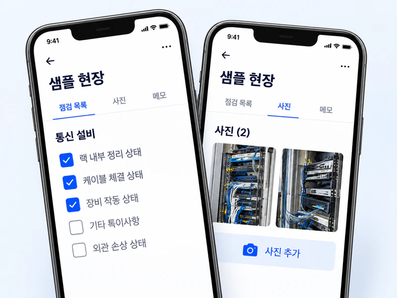 설비별 점검과 사진 첨부 화면을 보여주는 현장 앱 디자인 예시