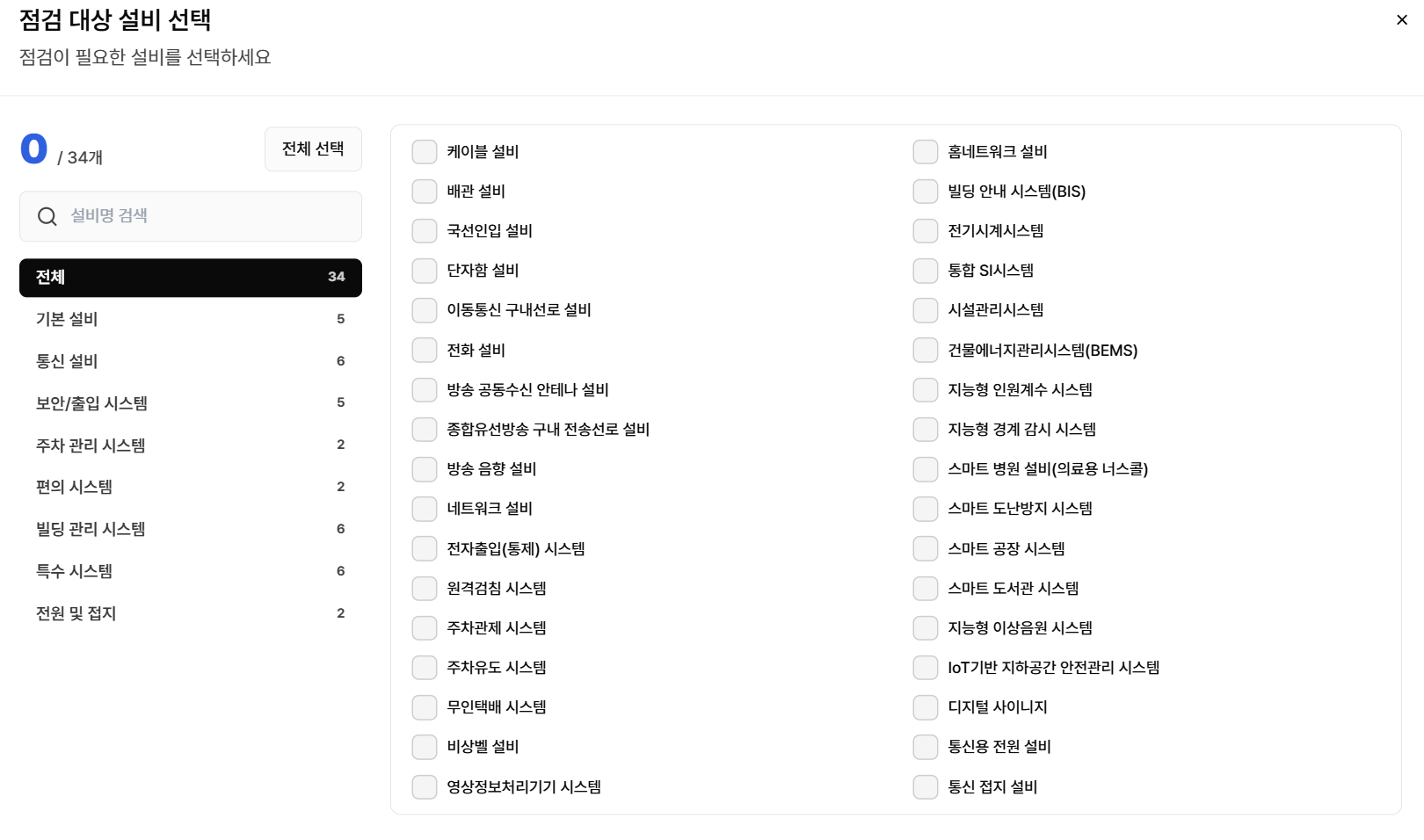 점검 대상 설비 4개 영역