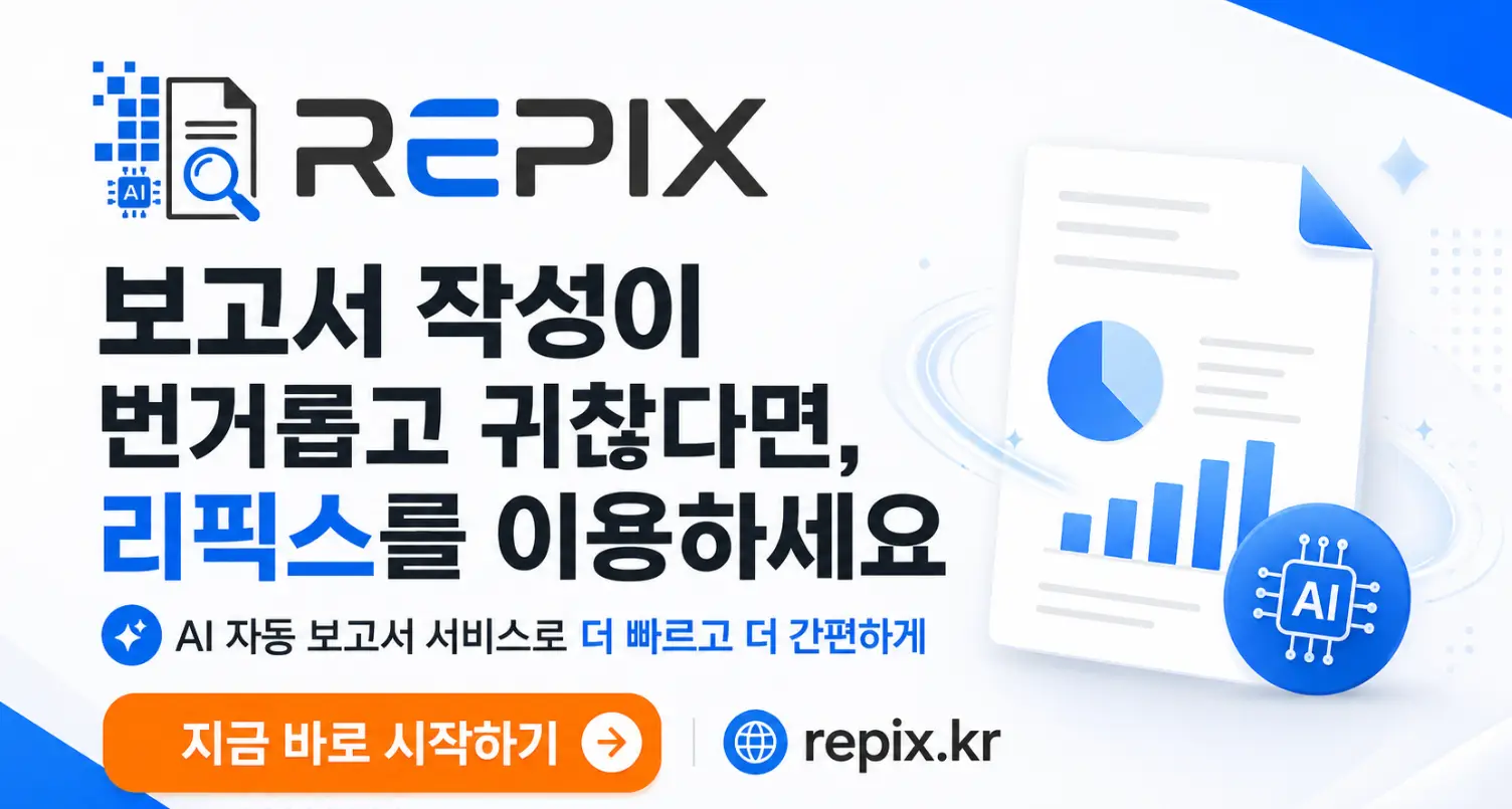REPIX 정보통신설비 성능점검 보고서 자동 생성 화면